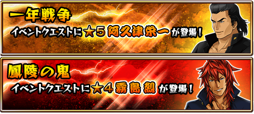 喧嘩番長 Crash Battle No Twitter イベントのお知らせ 今週も新規イベントが2つ登場 12 19まで あの最強の漢 阿久津栄一が登場する 一年戦争 新キャラである霧島烈が登場する 鳳陵の鬼 是非お楽しみ下さい 喧嘩番長cb ケンクラ Http T Co 喧嘩番長 Crash Battle No Twitter イベントのお知らせ 今週も新規イベントが2つ登場 12 19まで あの最強の漢 阿久津栄一が登場する 一年戦争 新キャラである霧島烈が登場する 鳳陵の鬼 是非お楽しみ下さい 喧嘩番長cb ケンクラ Http T Co