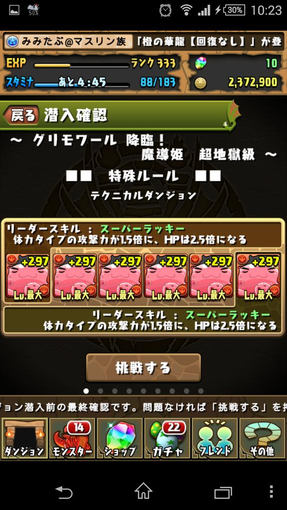 グリモワール降臨