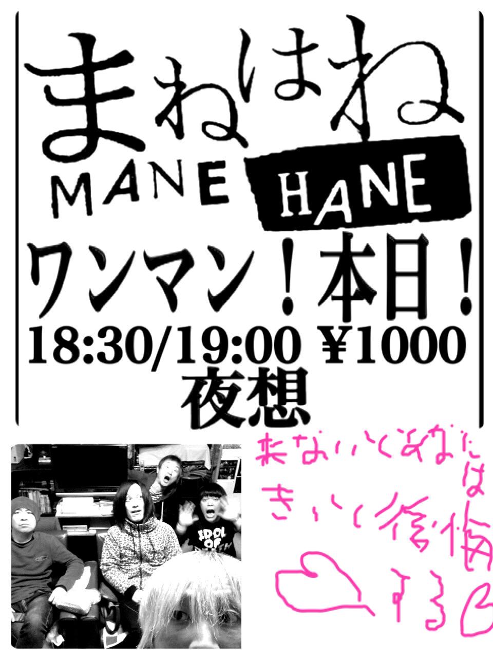 （セール）開催中 人気ブランドも続々プライス まねはね X / (@manehane) 邦楽