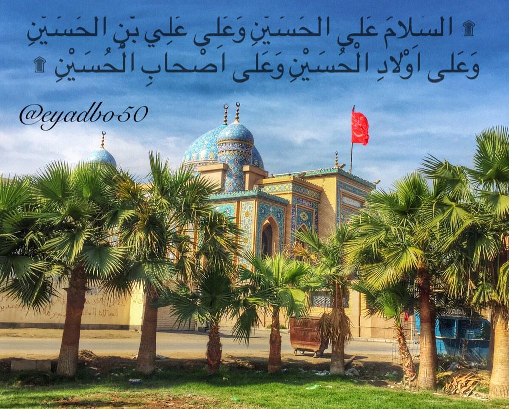 قم جدد الحزن في العشرين من صفرِ
ففيه ردت رؤوس الآل للحفرِ

عظم الله اجوركم 

ماتم بوصيبع 
#البحرين