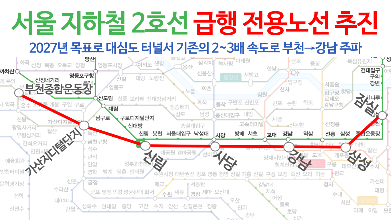 서울 지하철 2호선 급행 전용노선 추진 | 인스티즈