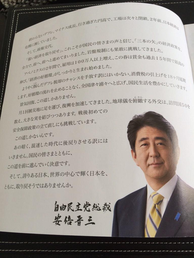 gonoi's tweet photo. なぜ街頭で自民党の選挙運動員が配っている政策パンフレットには、ウェブ公表中の政権公約にある「原発再稼働」と「憲法改正」がないのか？ それは争点化させずコッソリ通したい政策だからに他ならない。http://t.co/axfksUyApn http://t.co/KKgtQRBBaO