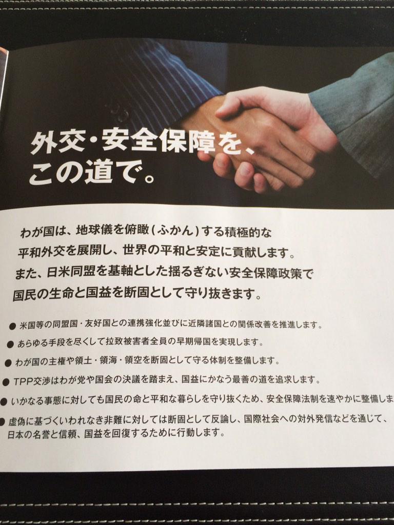 gonoi's tweet photo. なぜ街頭で自民党の選挙運動員が配っている政策パンフレットには、ウェブ公表中の政権公約にある「原発再稼働」と「憲法改正」がないのか？ それは争点化させずコッソリ通したい政策だからに他ならない。http://t.co/axfksUyApn http://t.co/KKgtQRBBaO