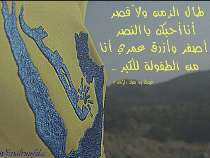 AlreemAlsa's tweet photo. مساء النصر 💛💙💛💙 http://t.co/lBZSzrs7dh