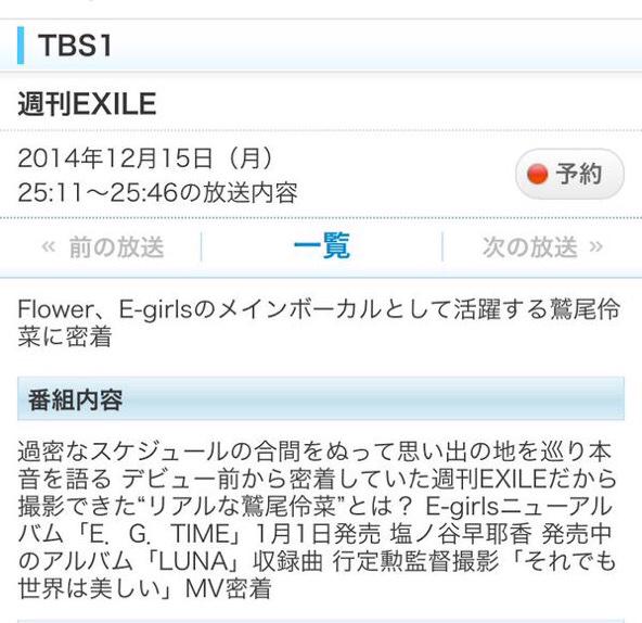 E Girls E G Family E Girls Flower 鷲尾伶菜 出演情報 この後25 11 週刊exile 今週はe Girls Flowerのメインボーカルとして活躍する鷲尾伶菜に密着 過密なスケジュールをぬって思い出の地を巡り本音を語ります Http T Co Oaa6oodicz E Girls E G Family E Girls Flower 鷲尾伶菜 出演情報 この後25 11 週刊exile 今週はe Girls Flowerのメインボーカルとして活躍する鷲尾伶菜に密着 過密なスケジュールをぬって思い出の地を巡り本音を語ります Http T Co Oaa6oodicz