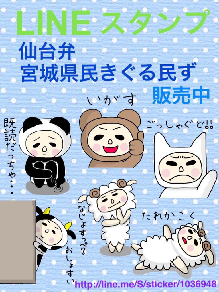 最高のイラスト画像 50 素晴らしい宮城 方言 かわいい
