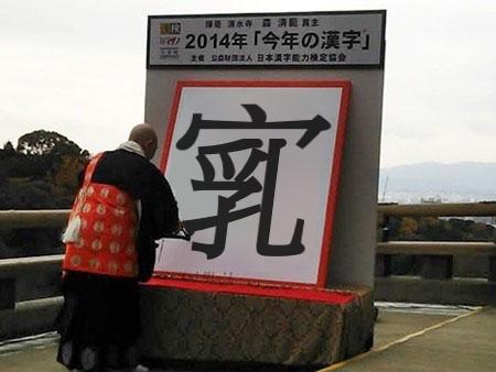 カオスすぎる今年の漢字 Chaos Kanji Twitter カオスすぎる今年の漢字 Chaos Kanji Twitter