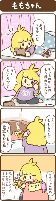 新シリーズ「うちのももちゃん」 #うちのももちゃん 
