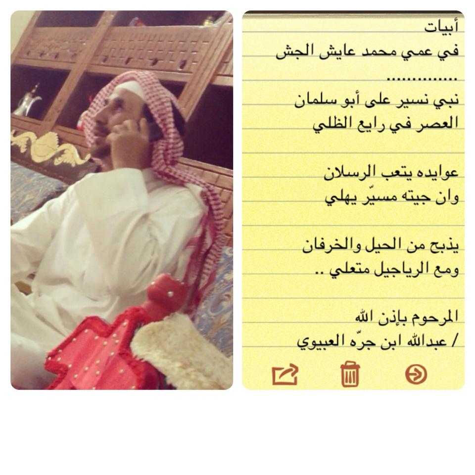 khalidalhamidi1's tweet photo. أبيات في عمي
محمد عايش بن زبار الجش ،، http://t.co/Epk75hSK8F