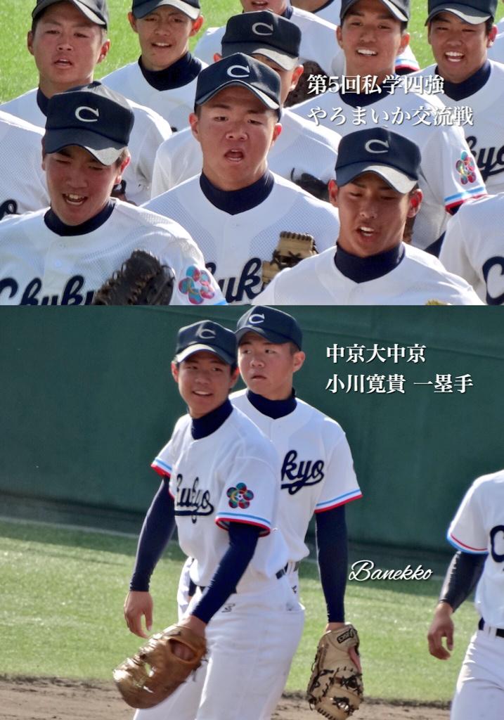中京大中京野球帽子 中京大中京 中京大学附属中京高等学校 野球部 帽子