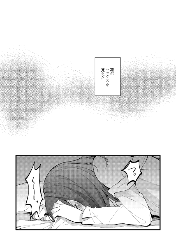 冬コミ新刊清書しました!!!凛ちゃんがフィーバーで真姫ちゃんがしんどい…ってなるえろ本の予定です!ちゃんとしたサンプルはまた後日あげますがどうぞよろしくお願いします…! 