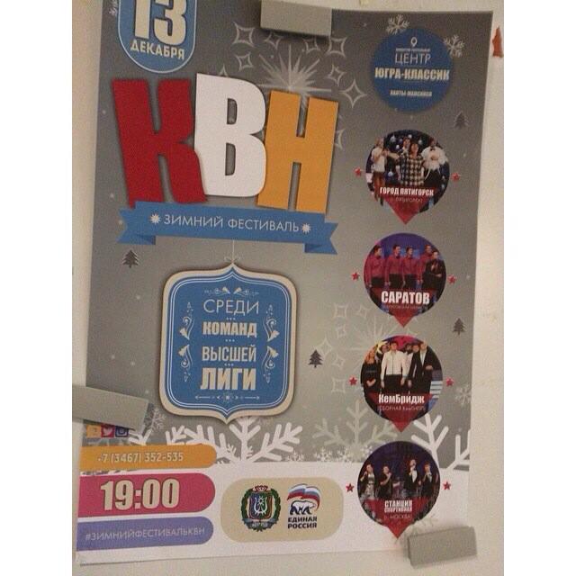 KemBridge_KVN's tweet photo. Вот такая бойня сегодня в Ханты-Мансийске намечается! #kvn2014 #кембридж #станцияспортивная #городпятигорск #саратов http://t.co/GMMJcdHDPE