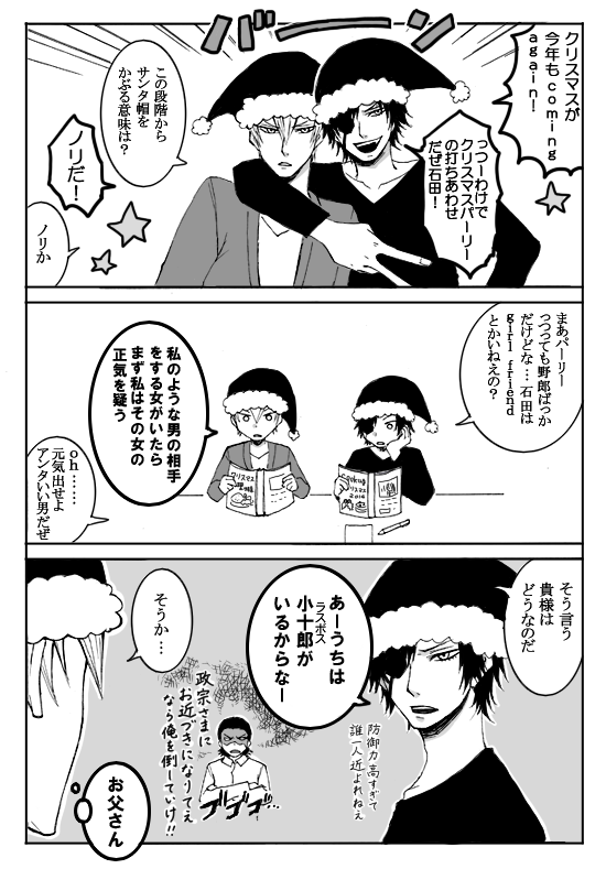 まるでだめなおおたに漫画【45】 ※現パロ 三成「ところでなぜ私たちが幹事っぽくなっているのだ?」 政宗「ノリだ」 