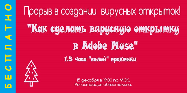 Как сделать вирусную открытку для одноклассников
