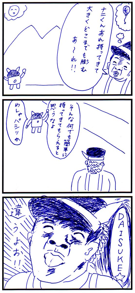 ナーニくん 