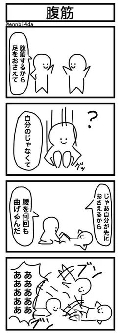 かきました「腹筋」 #1h4d 