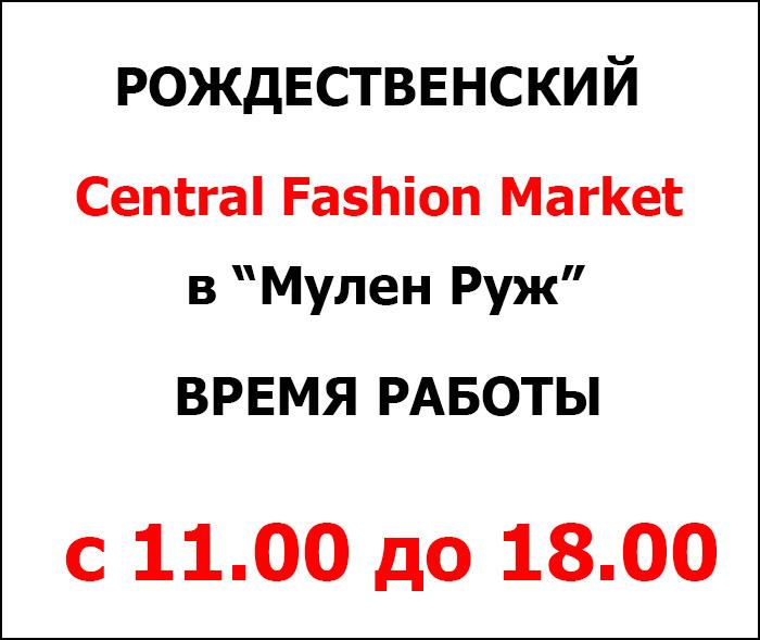 CentrlMarket's tweet photo. Друзья, Рождественский CFM пройдет 14 декабря, с 11.00 до 18.00 в клубе "Мулен Руж" по адресу ул. Кальварийская, 1 http://t.co/lEdeVBx7uv