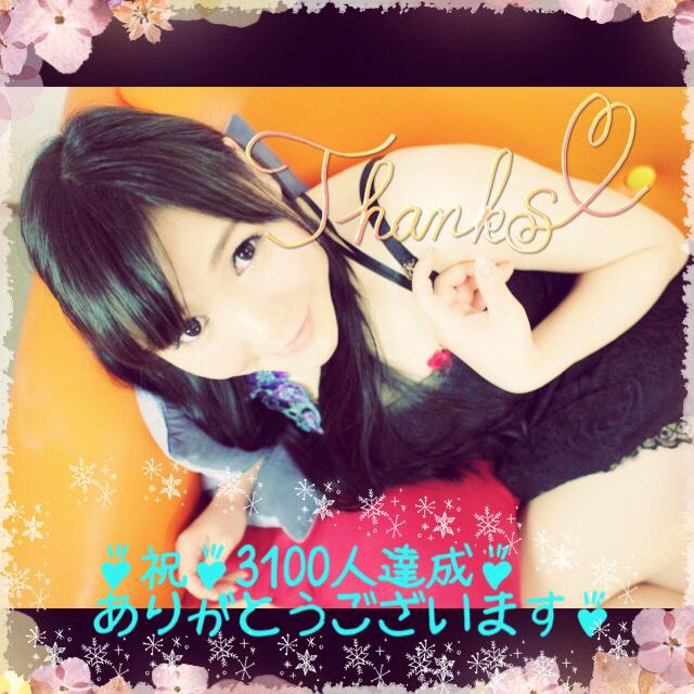 やっと3100人達成記念写メできたよん♡ http://t.co/xQHTtiut9N