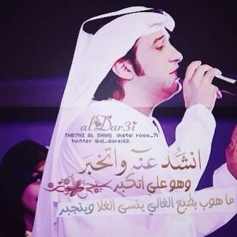 abdulla12500's tweet photo. أنشد عنه واتخبر 
      وهو علي اتكبر http://t.co/YeWJZbWqvB