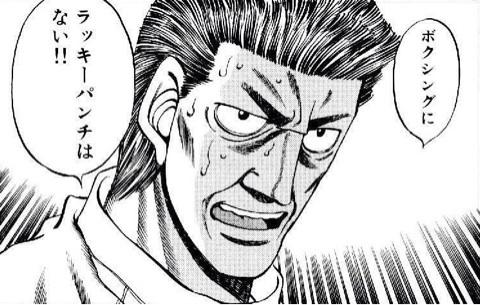 はじめの一歩 心に残る 名言ランキングベスト10 マンガ考察 Com