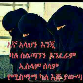 sitimariam7941's tweet photo. @ZebibaF @jezia13     በሙሥሊም  እህቶቻችን    ላይ    የሚካሄደው    አሥቀያሚ     ተግባር    /  የሒጃብ  ገፈፋ   /    በአስቸኳይ      ይቁም http://t.co/H0JuOHb9jp