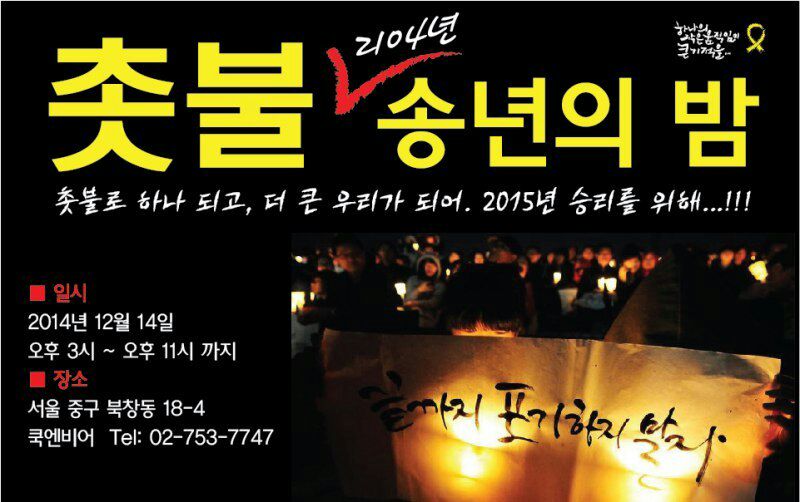 s17221's tweet photo. 촛불송년회 14일(일) 오늘 오후3시부터~ 11시까지, 갑오년 동학혁명의 해 4월16일 세월호 학살을 잊지 않게습니다 여러분을 초대합니다 장소: 서울시청앞 북창동 한국관 맞은편 쿡앤비어!! http://t.co/Aj7RMCjYTy