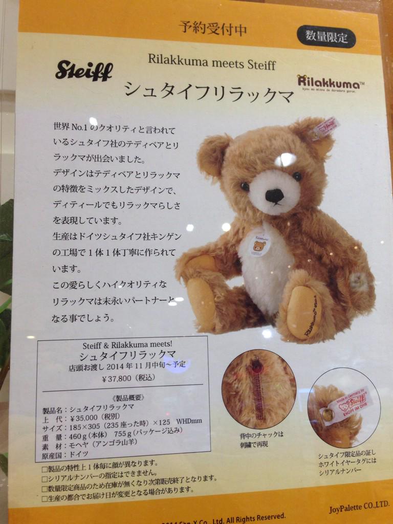 シュタイフ リラックマ テディベア Zippo リラックマ ピンク 未使用品