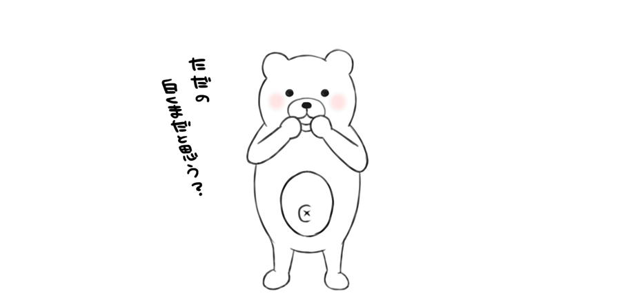 ???「ただの白くまだと思う?」

(クリックすると正体が…!?) 