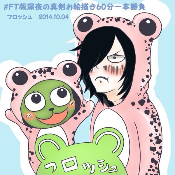 フロッシュのtwitterイラスト検索結果 古い順