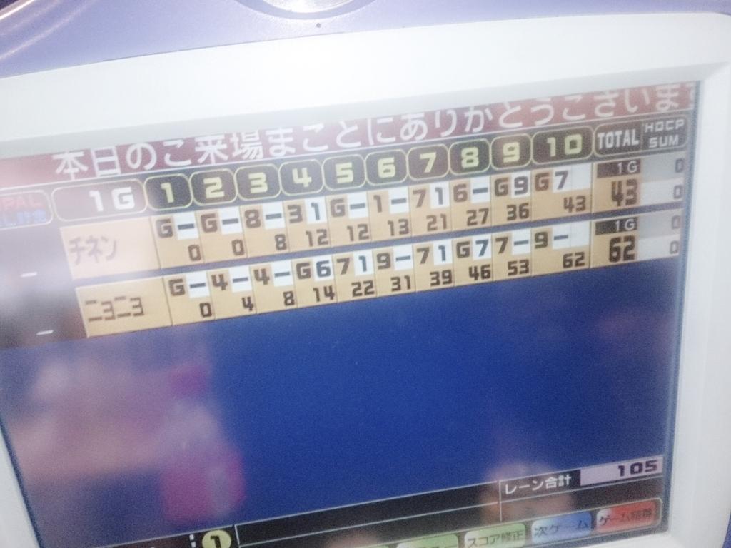 ボーリングなう