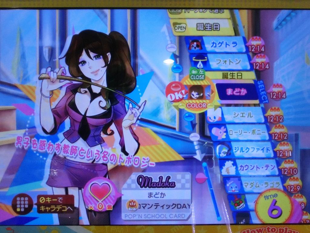 今日(12/14)は「まどか」のお祝い日！（誕生日は「モストロマンテック