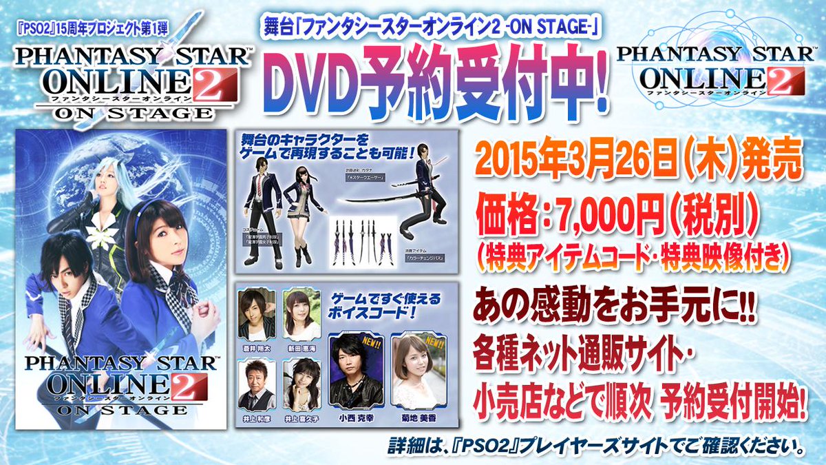 『PSO2-ON STAGE-』のDVD