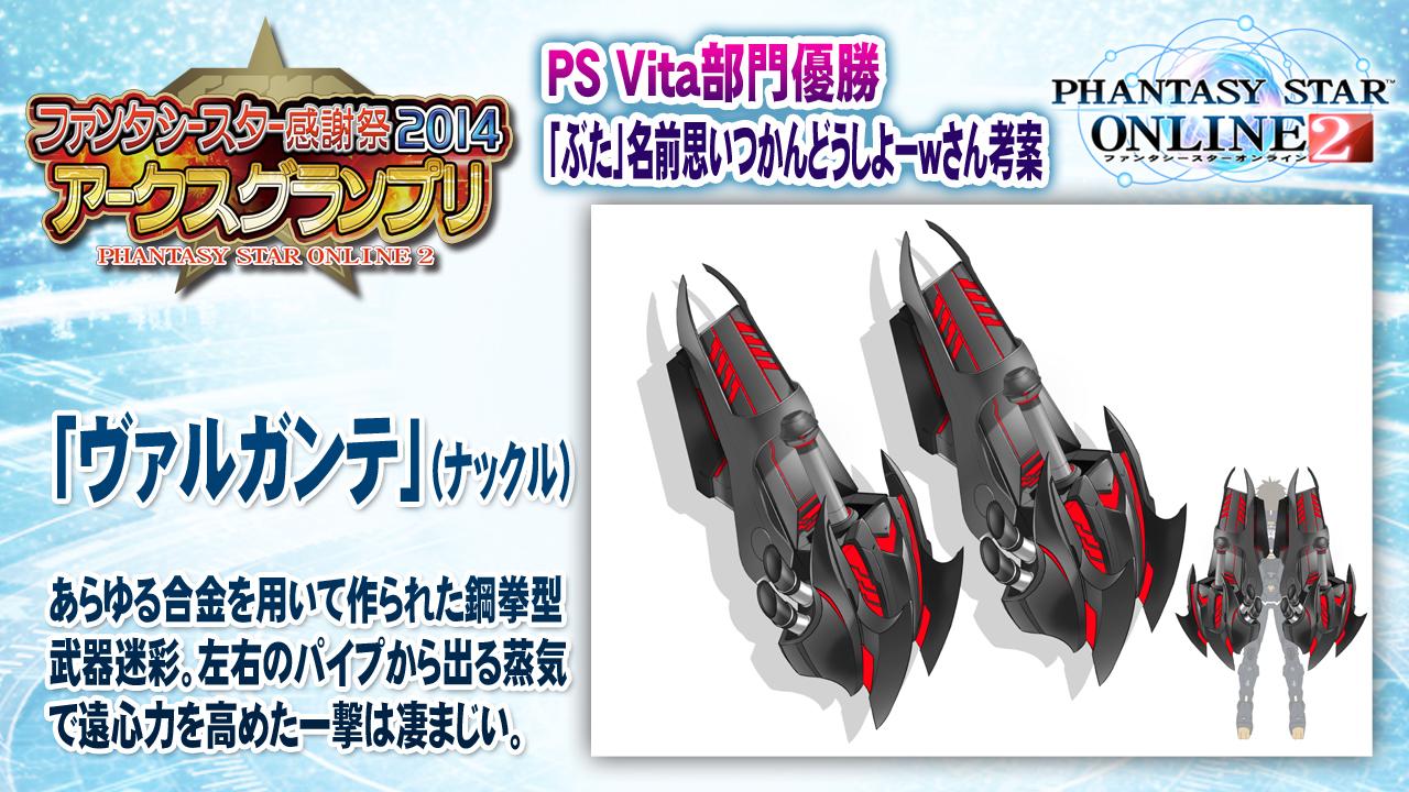 Phantasystaronline2 Pso2放送局 第27回放送中 アークスグランプリ14ps Vita部門優勝 ぶた 名前思いつかんどうしよーwさん考案のナックル武器迷彩 ヴァルガンテ です Pso2 Http T Co L2xwmqvvit Phantasystaronline2 Pso2放送局 第27回放送中 アークスグランプリ14ps Vita部門優勝 ぶた 名前思いつかんどうしよーwさん考案のナックル武器迷彩 ヴァルガンテ です Pso2 Http T Co L2xwmqvvit