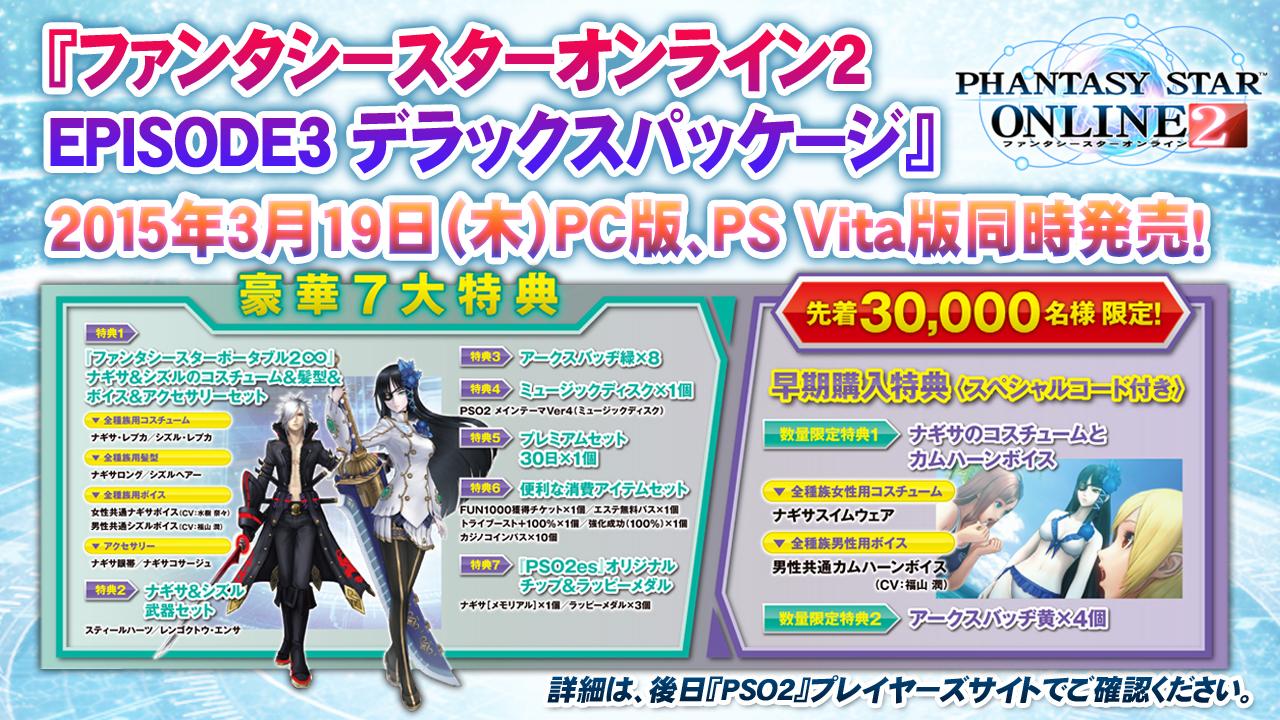 ふるさと納税 エピソード3 ファンタシースターオンライン2 デラックスパッケージ Psvita Ps Vita ヴィータ Www Ksc Kcf Org