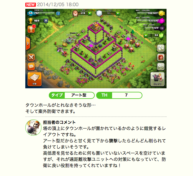 クラッシュ オブ クラン公式 目の錯覚でタウンホールが高い位置にあるように見えます 面白いレイアウトがあったら是非見せてください レイアウトエディタを使うといいですよ クラクラ 画像はappbankさんの村診断に投稿されたレイアウト Http クラッシュ オブ クラン公式 目の錯覚でタウンホールが高い位置にあるように見えます 面白いレイアウトがあったら是非見せてください レイアウトエディタを使うといいですよ クラクラ 画像はappbankさんの村診断に投稿されたレイアウト Http