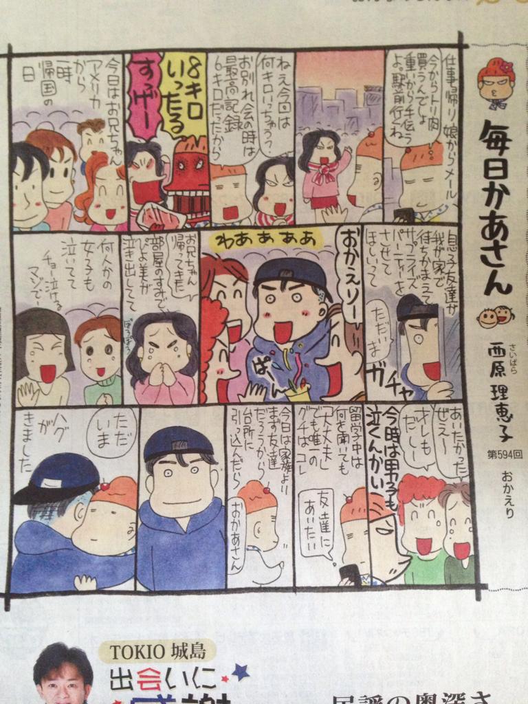 西原理恵子 ありがとござます Snoburi 今日の毎日かあさんもいい話だなぁ 大昔からのファンとしては生まれる前から知ってる息子ちゃんだから なんか嬉しい ああ息子 では他人事ながら勝手にヤキモキしてましたが 本当にステキなよい子に育っhttp T