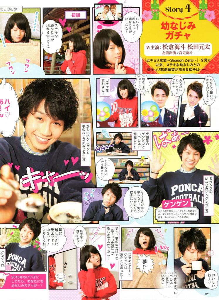 タマちゃん ポポロ 15年2月号 幼なじみガチャ 松田元太 松倉海斗 宮近海斗 Http T Co Ki7ngqbled Twitter