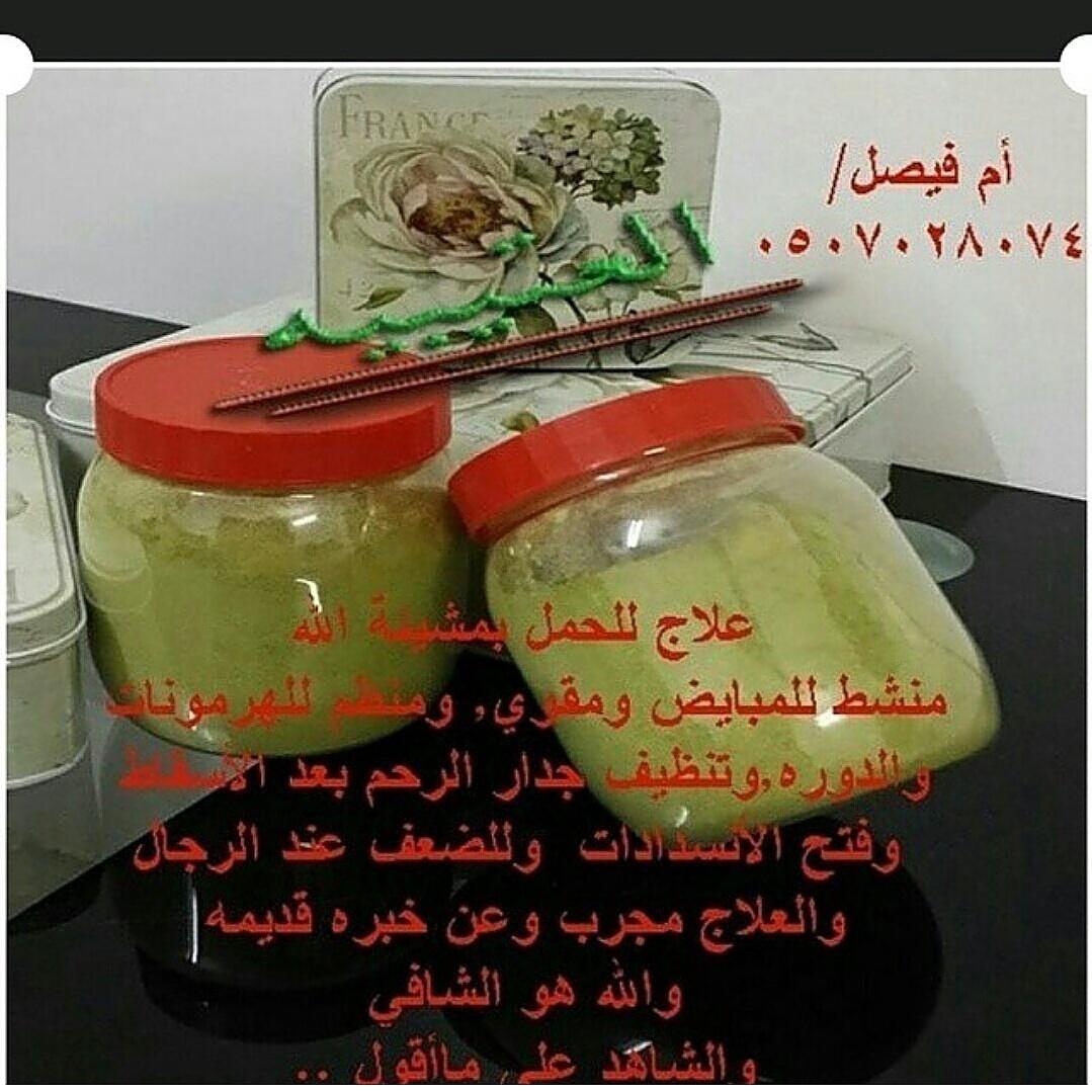 omfesal00's tweet photo. #علاج#لتاخر#الانجاب#
لضعف المبايض#ولتكيسات#ولتنظيم#الهرمونات#ولتنظيف#الرحم#ولسماكة#الرحم#ولضعف الحيونات المنويه# http://t.co/kC1T7XZK6n