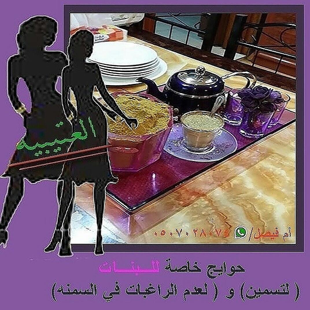 omfesal00's tweet photo. #حوايج#للبنات الغير متزوجات#تمنع الخواء عن الرحم#وتشد#الجسم#تصفي البشره الباهته#تستخدم#مع الدوره الشهريه#مضمونه# http://t.co/lFWUGvBEtR