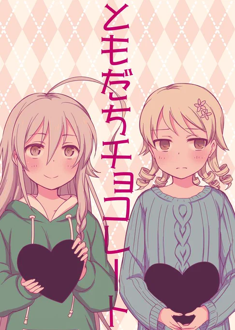 冬コミ新刊入稿しました。しょうのの。9月のオンリーのコピー本にトーン貼ったやつで特に加筆もありません。スペースは三日目西ひ13b『眩暈の壁』デス 