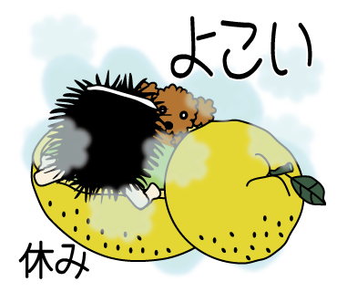 お休みのtwitterイラスト検索結果 古い順