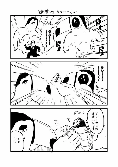 #アフリカのサラリーマン 