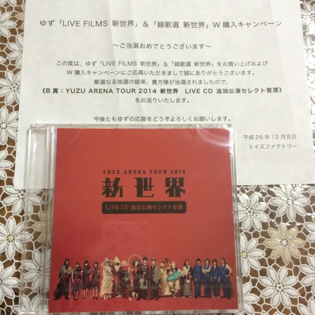 ゆず YUZU 新世界追加公演セレクト音源 当選CD-