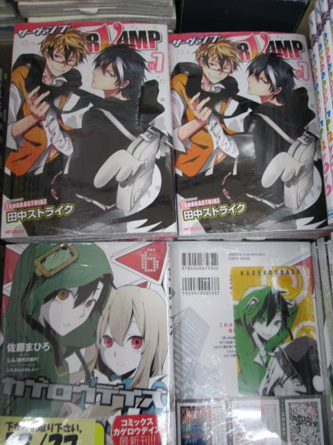 アニメイト京都 新刊情報 サーヴァンプ 7巻 カゲロウデイズ 6巻発売どすえーー カゲロウデイズは先着特典でクリアしおり付 Http T Co Hodjyqq2ty Twitter