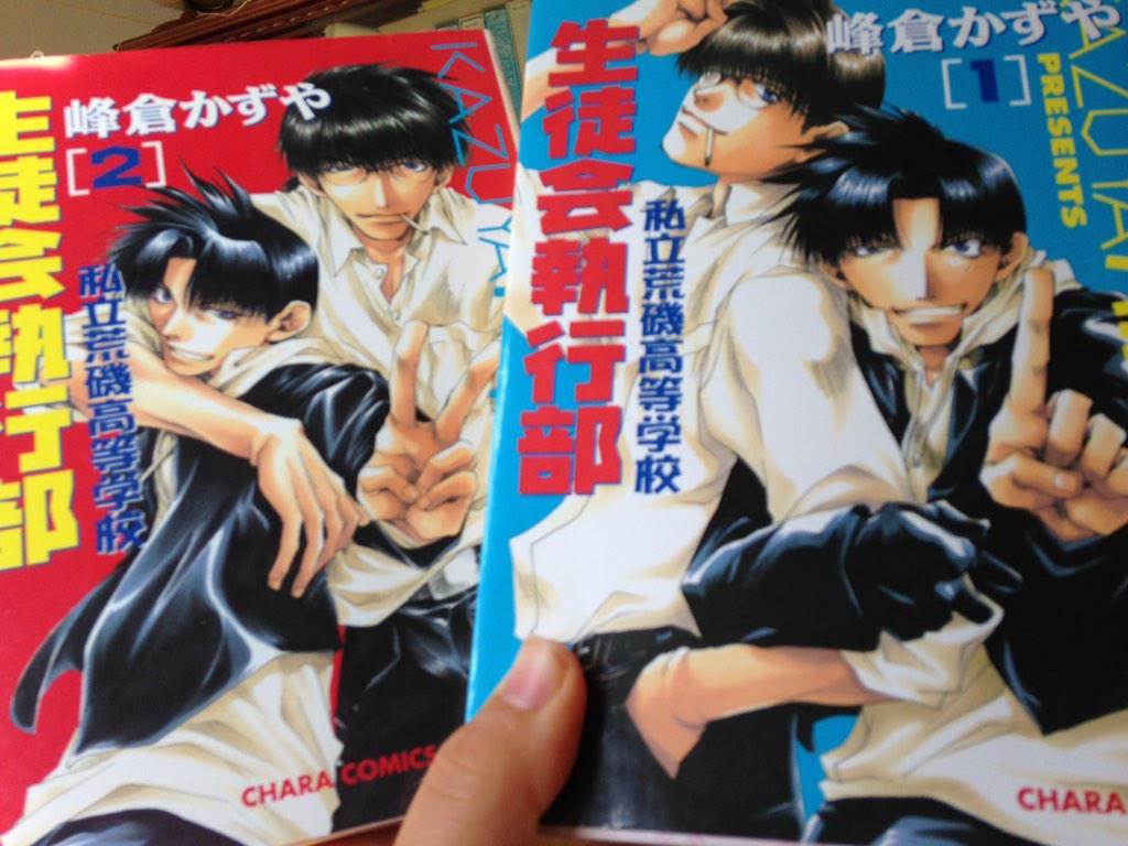 超貴重！！！】峰倉かずや 同人誌 短編集 高校時代 新磯高等学校 漫画