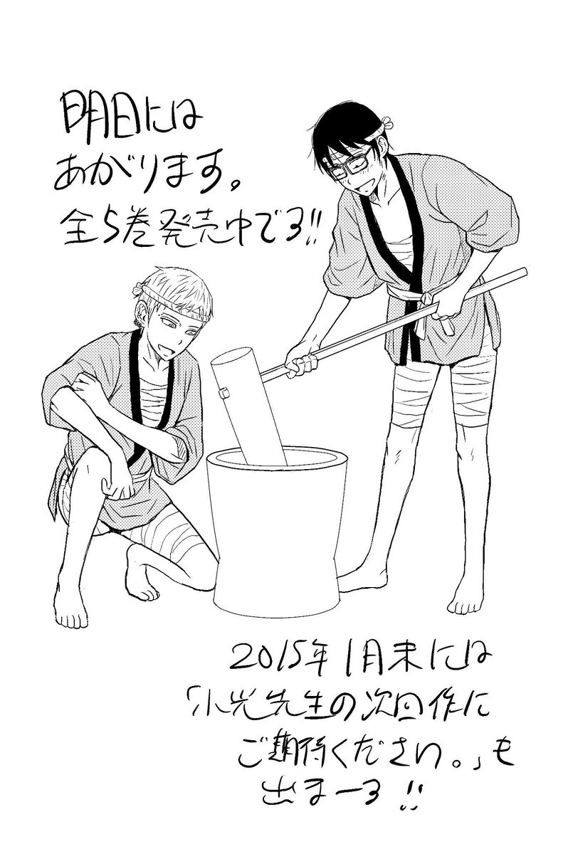 guuchy's tweet image. ［宣伝］昨日「明日にはあがります。」五巻が出ました！！更に来年月末には続編の「小光先生の次回作にご期待ください。」一巻も出ますのでよろしくです！結構必死でーす！＼(^o^)／