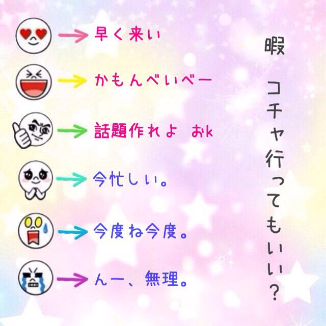 Lineタイムラインで使えるネタ ヒマだからコチャ行っていい Line T Co Pqywwmmzie Twitter