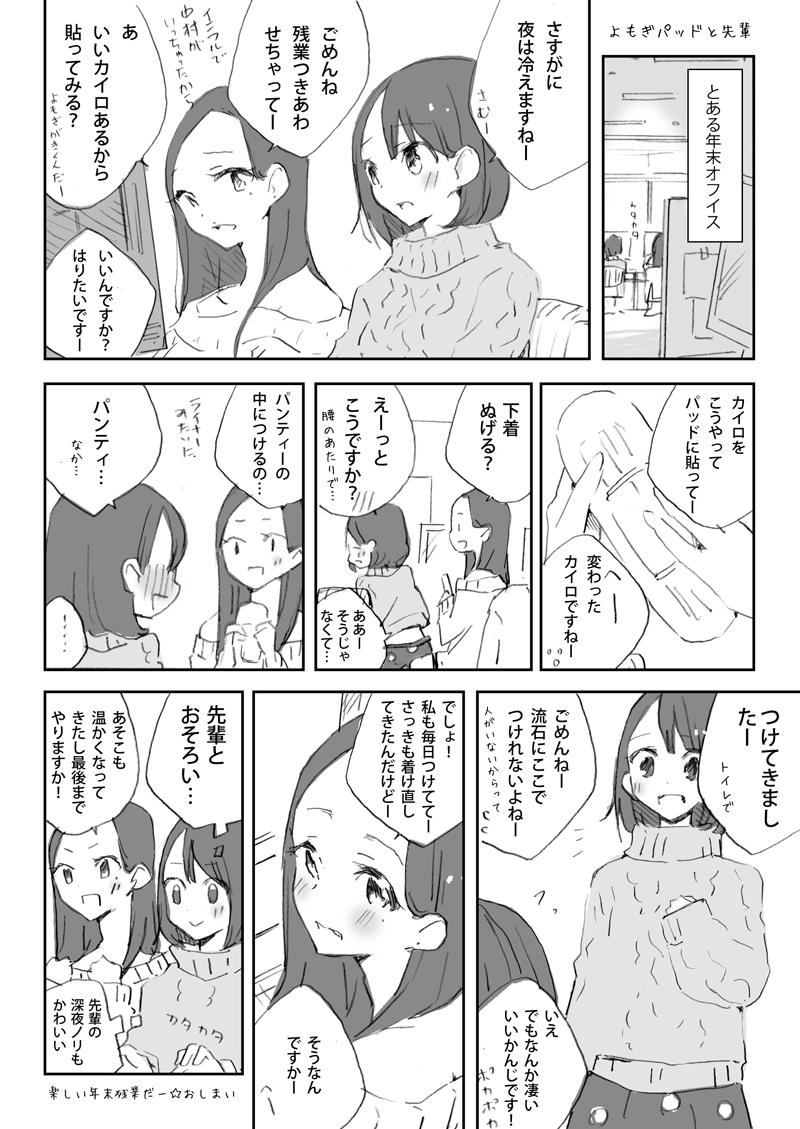 よもぎパッドのCM見てたらこんな百合残業がある気がして描いた漫画 