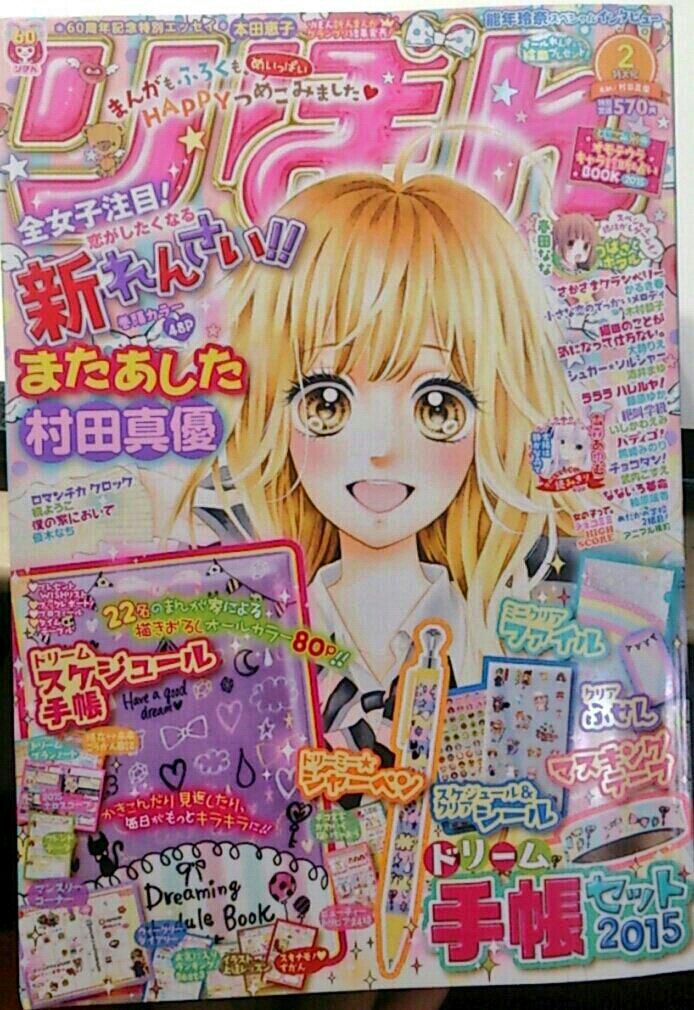 今日発売のりぼん2月号にて、デビューが決まりました! ここまでこれたのは家族や友達や先生、周りの人達のおかげです。これから色んな人に漫画を沢山読んでもらえるよう精進します! 