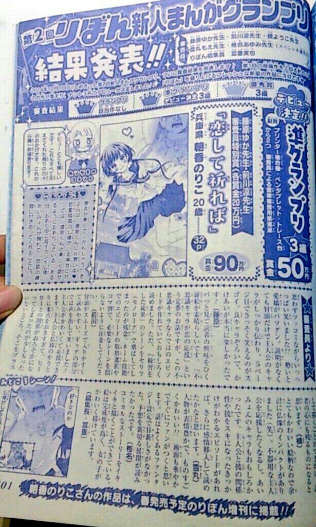今日発売のりぼん2月号にて、デビューが決まりました! ここまでこれたのは家族や友達や先生、周りの人達のおかげです。これから色んな人に漫画を沢山読んでもらえるよう精進します! 